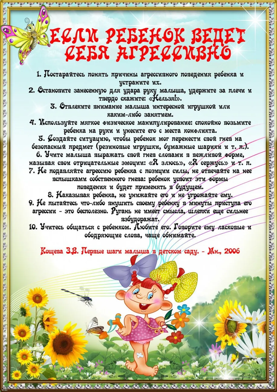 Esli-rebenok-vedet-sebya-agressivno