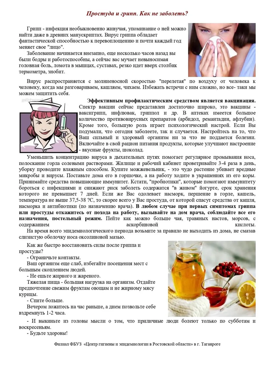Простуда и грипп. Как не заболеть_page-0001