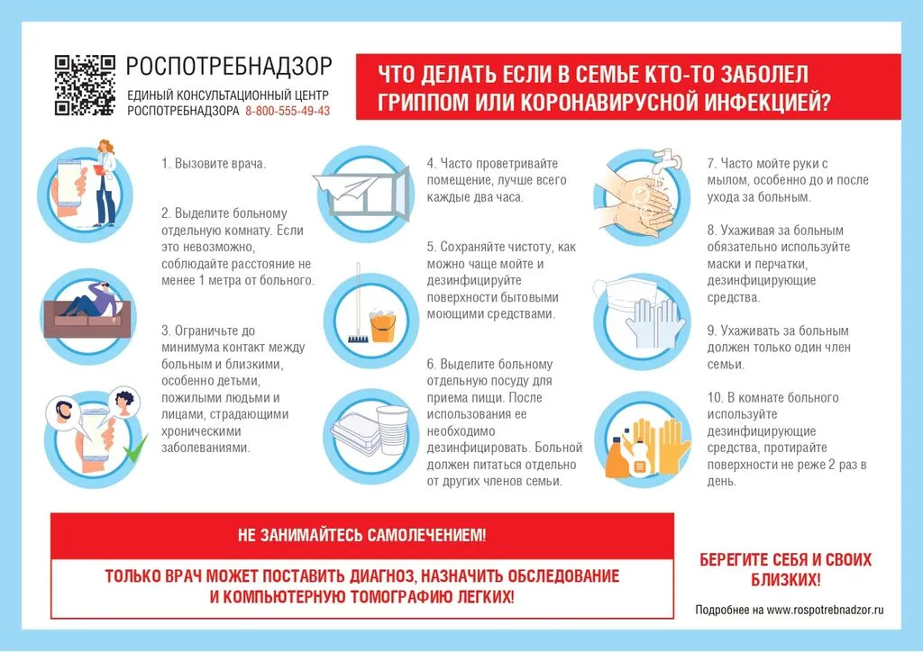 памятка по гриппу и коронавирусу_page-0001 (1)
